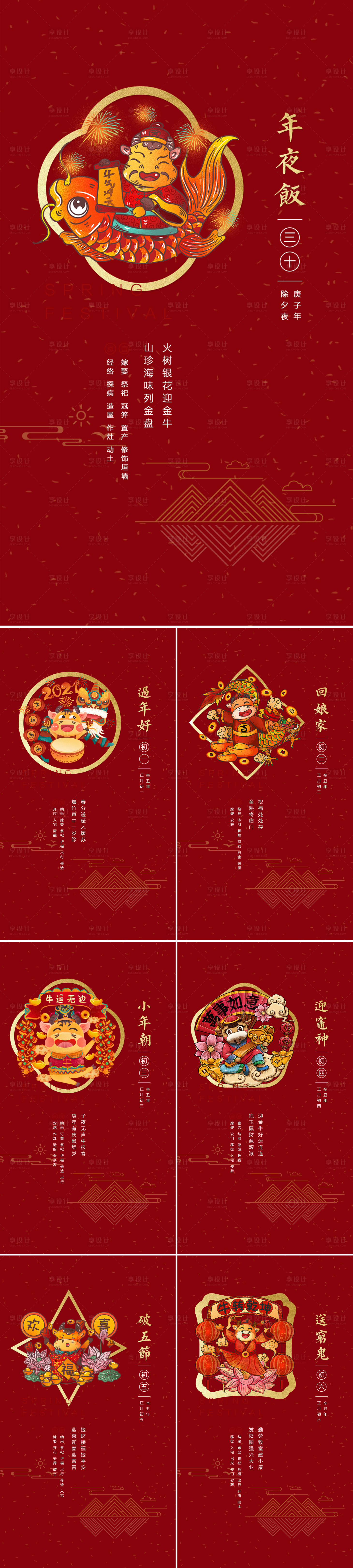 源文件下载【享设计】搜索编号：51980003342099996【红色简约牛年年俗海报】