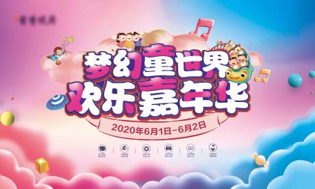 源文件下载【地产活动背景板】编号：50990003384956285