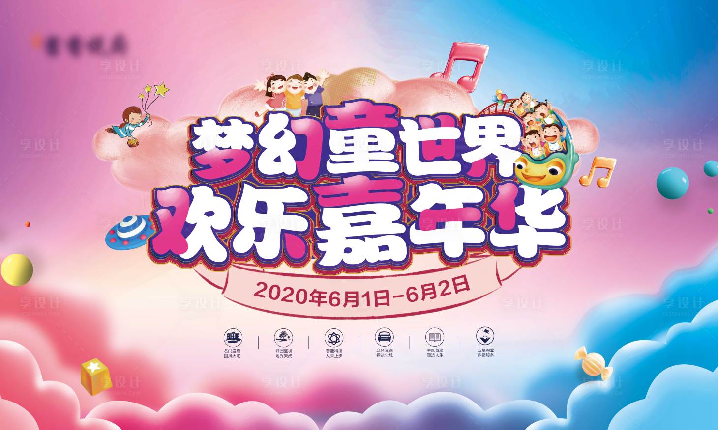 源文件下載【享設(shè)計(jì)】搜索編號(hào)：50990003384956285【地產(chǎn)活動(dòng)背景板】