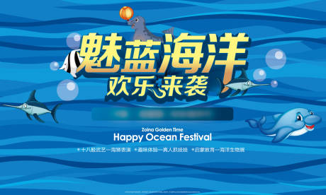 源文件下载【享设计】搜索编号：75200003119594921【房地产海洋节活动展板】