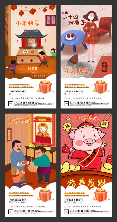 源文件下载【享设计】搜索编号：82570003357376698【小年春节插画地产微信海报】