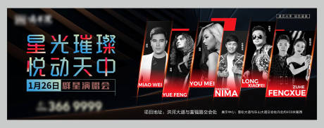 源文件下载【演唱会人物活动展板】编号：62520003181293963