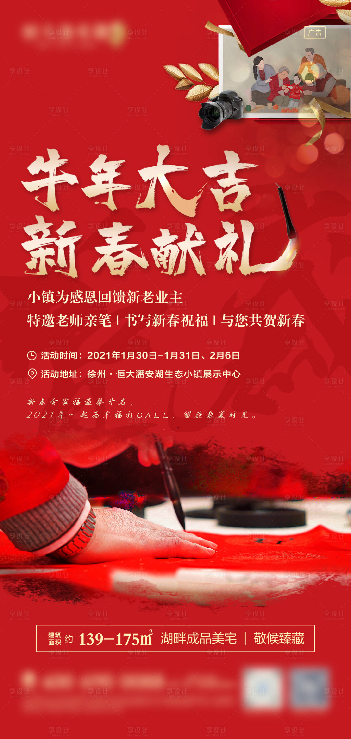 源文件下载【地产春联全家福暖场活动海报】编号：13610003361028537