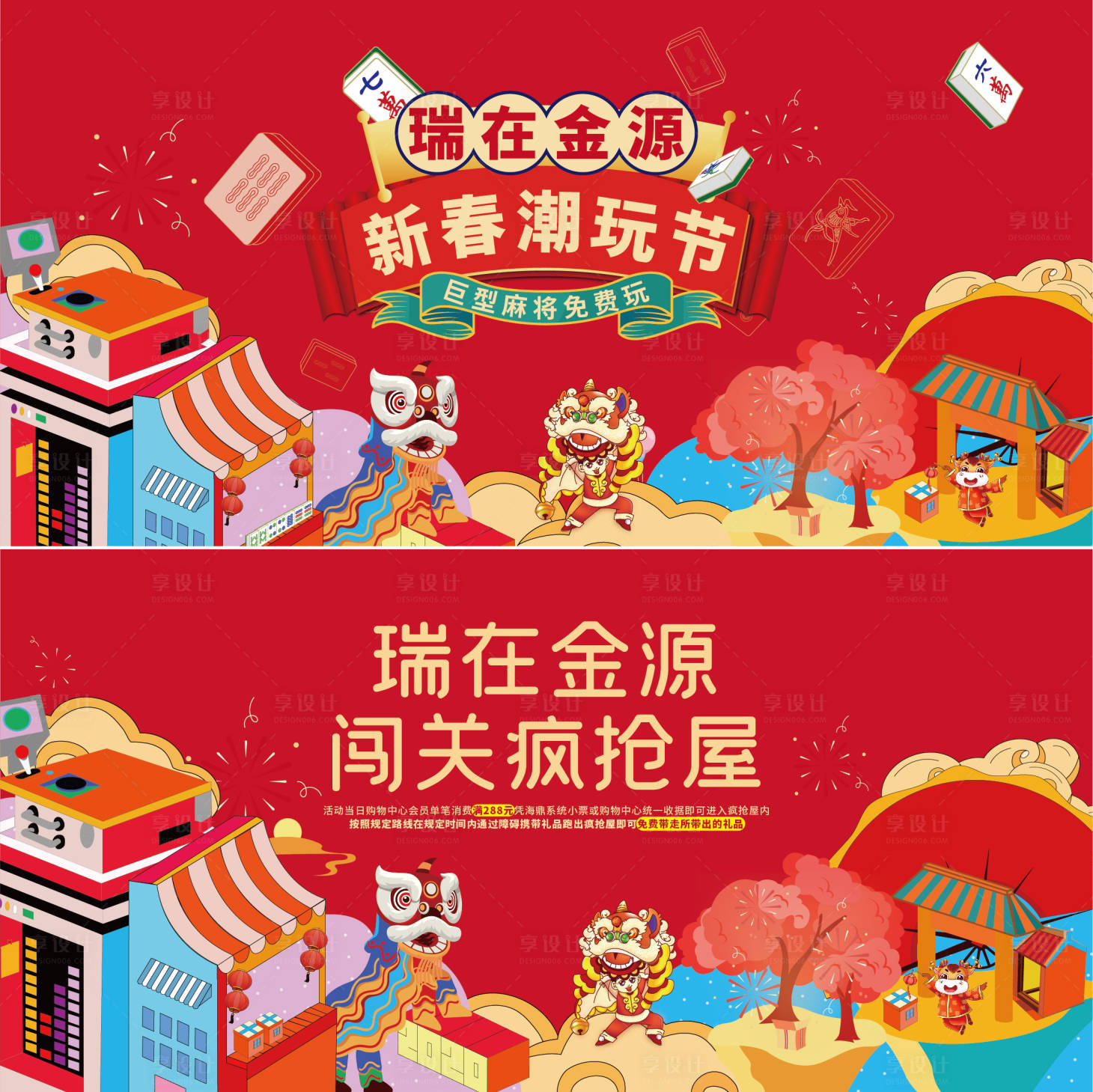 源文件下载【国潮风春节新年活动背景板】编号：40710003262538656