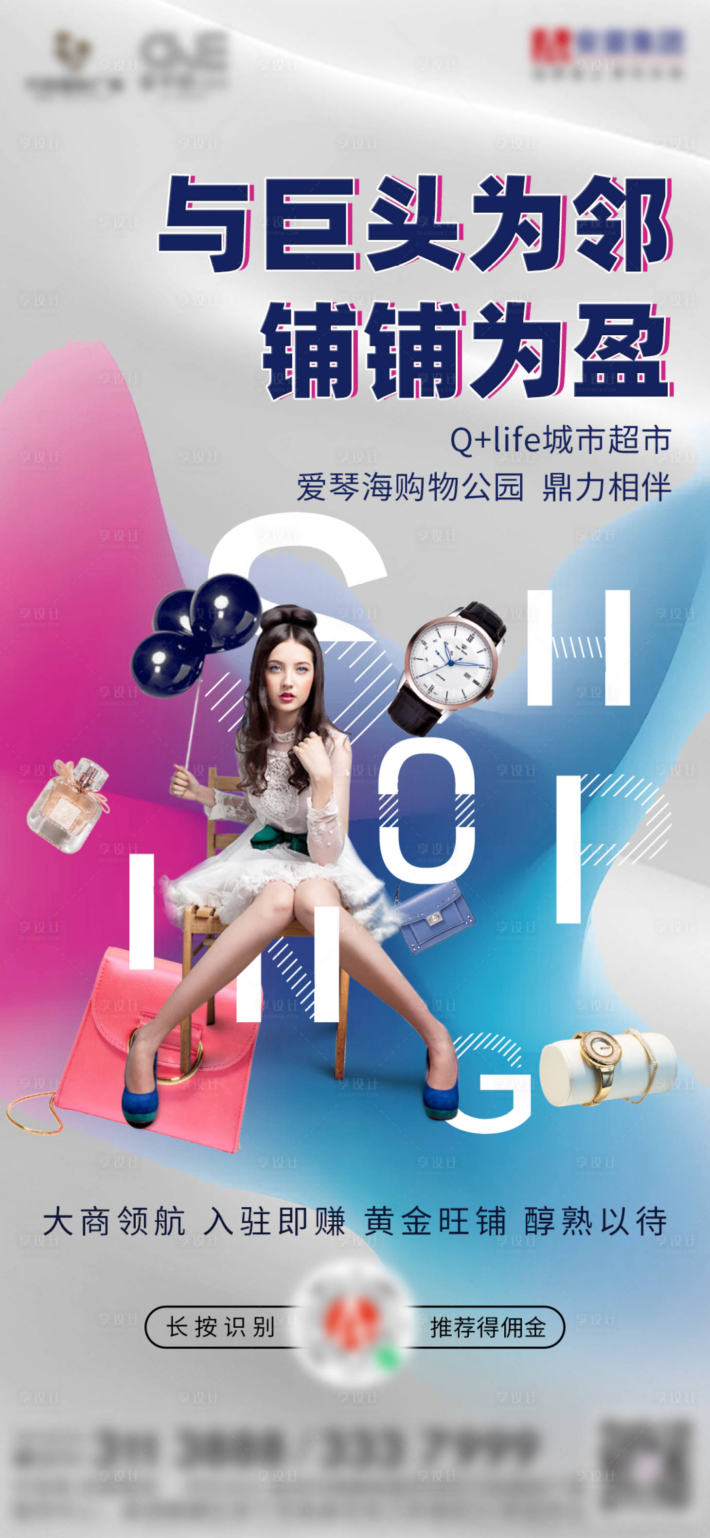 源文件下載【享設計】搜索編號：23610003277115443【地產商鋪價值點海報】