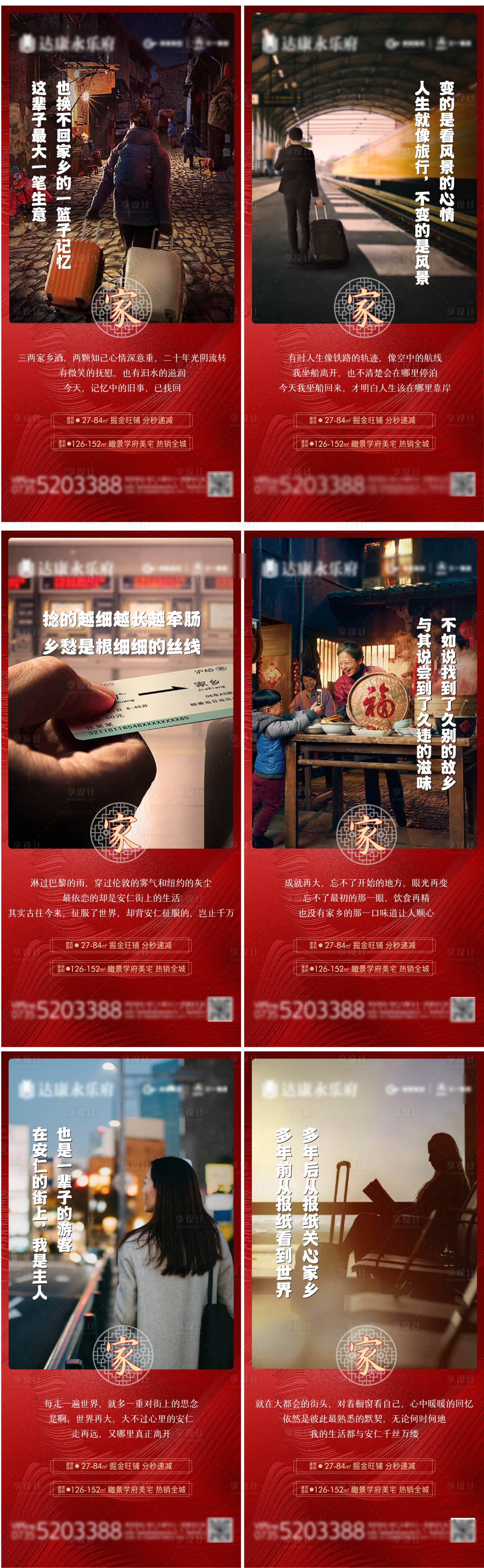 源文件下载【享设计】搜索编号：61880003292577567【返乡系列微推】