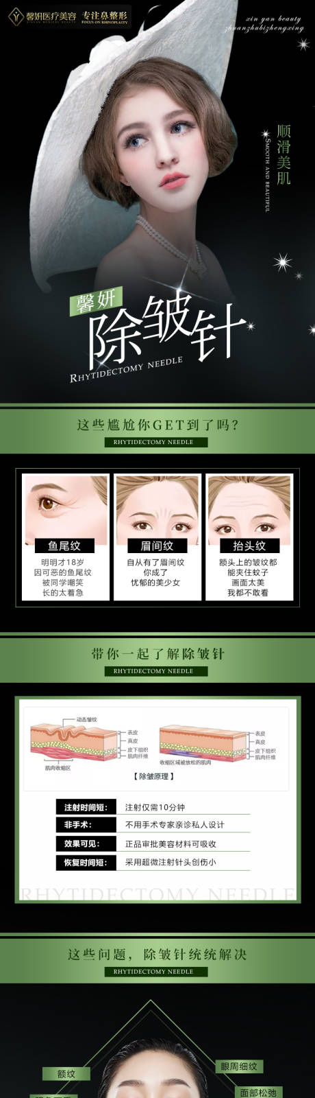 源文件下載【享設計】搜索編號：31680003293621850【醫美除皺詳情頁】
