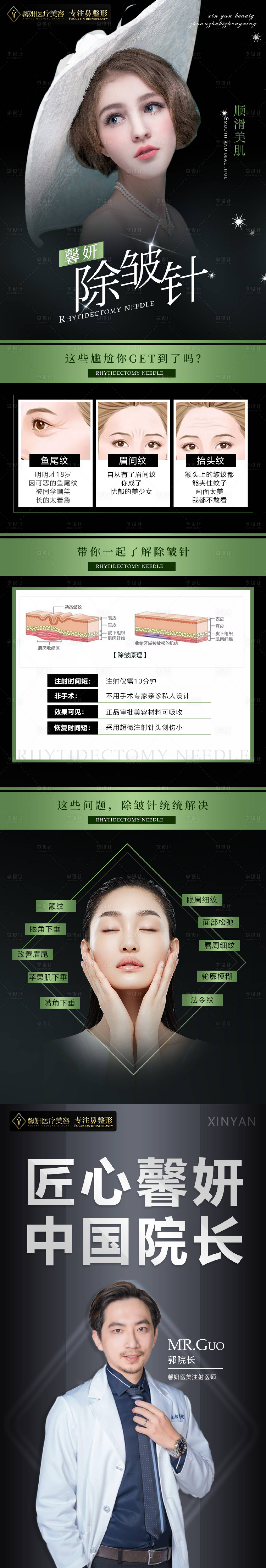 源文件下载【享设计】搜索编号：31680003293621850【医美除皱详情页】