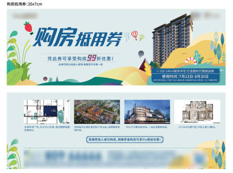 源文件下载【购房抵用券】编号：85880003298187917