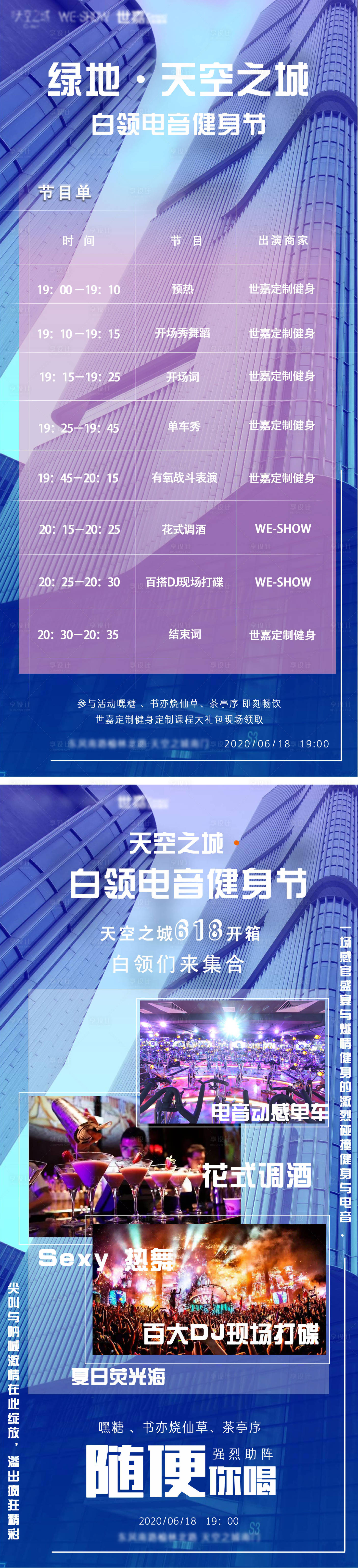 源文件下載【享設計】搜索編號：26200003181134682【房地產活動系列海報】