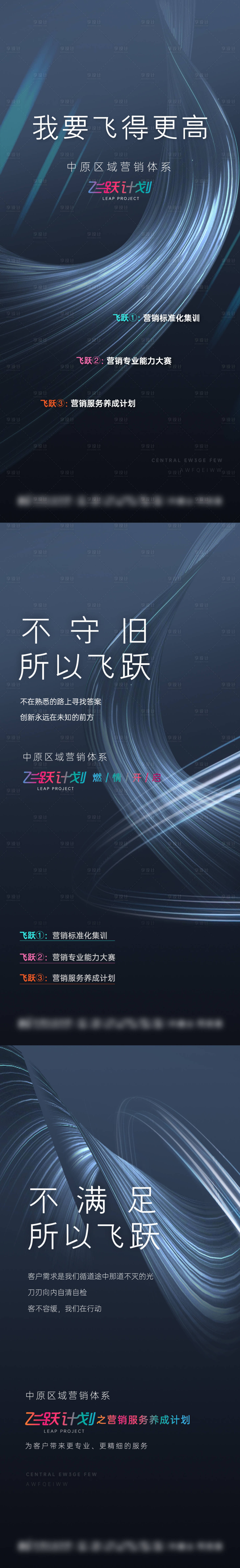 源文件下载【享设计】搜索编号：35330003381362040【地产营销培训微信海报】