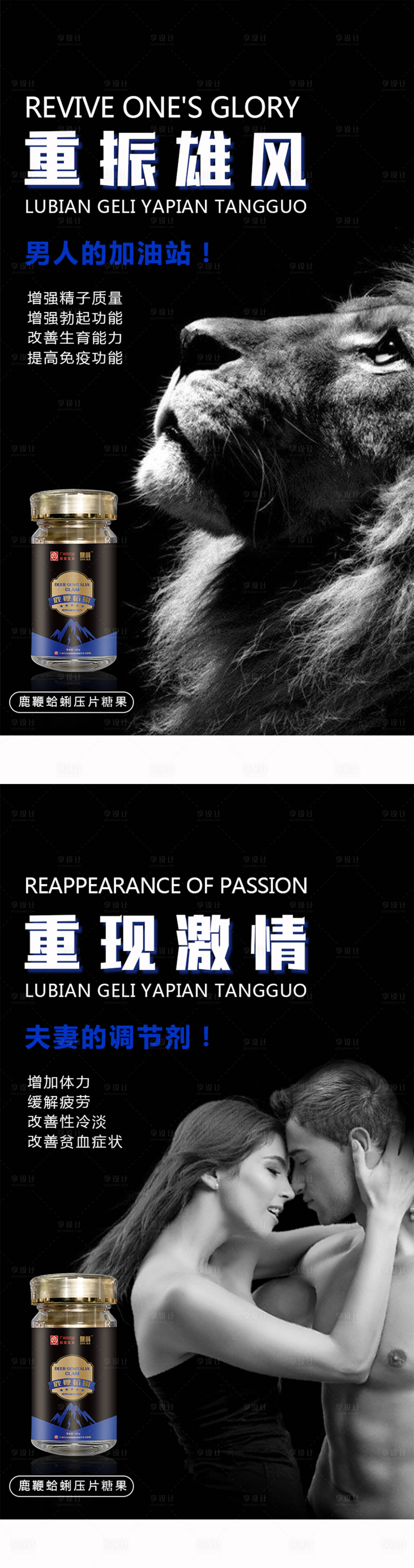 源文件下载【享设计】搜索编号：36050003249563277【壮阳补肾保健品系列海报】