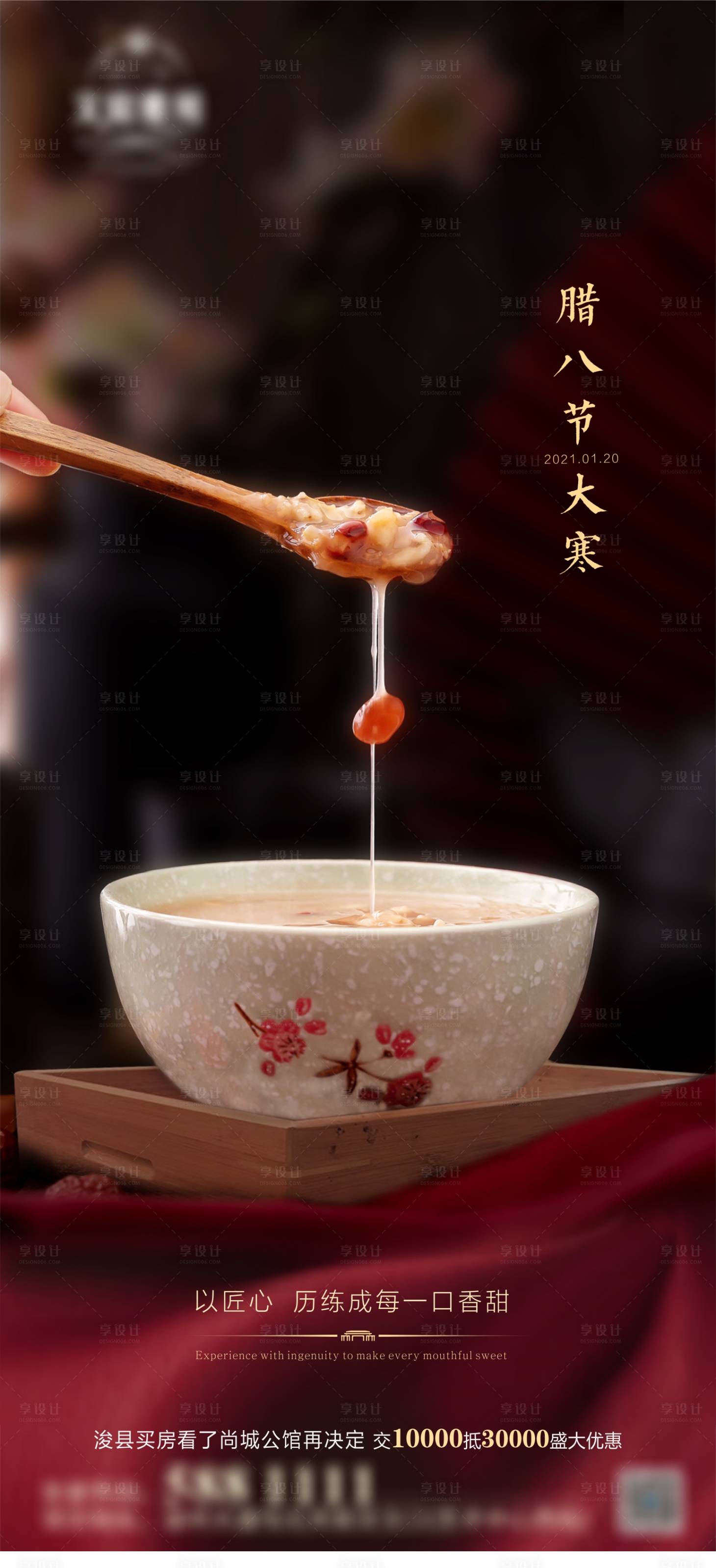 源文件下載【享設(shè)計(jì)】搜索編號(hào)：98220003211722437【臘八+大寒節(jié)氣推圖】