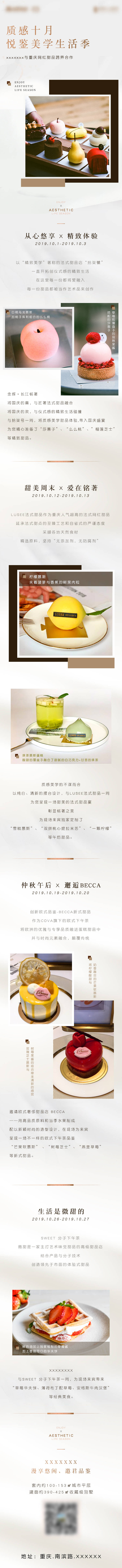 源文件下载【享设计】搜索编号：14390003122608464【地产甜品活动长图专题设计】
