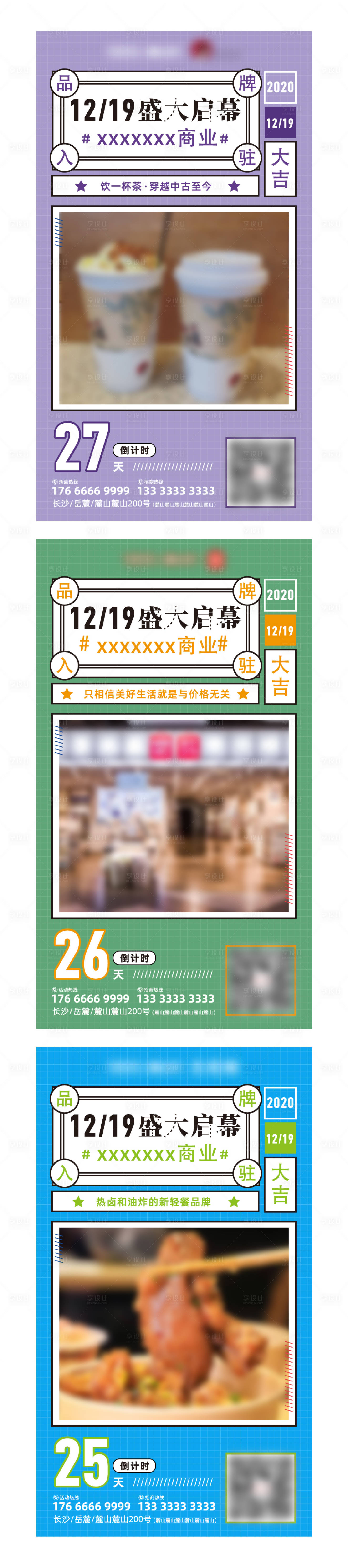 源文件下载【享设计】搜索编号：52220003246088784【商场开业倒计时系列海报】
