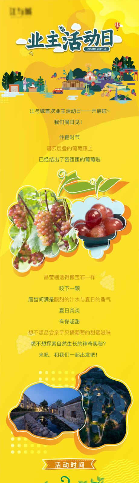 源文件下载【地产业主活动】编号：80600003131636560