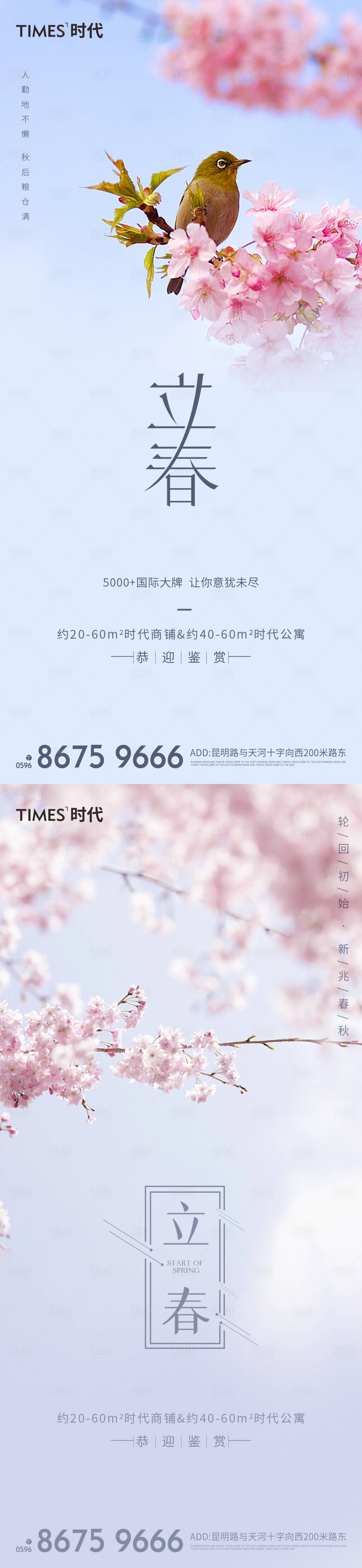 源文件下载【享设计】搜索编号：52560003381034321【立春节气海报】
