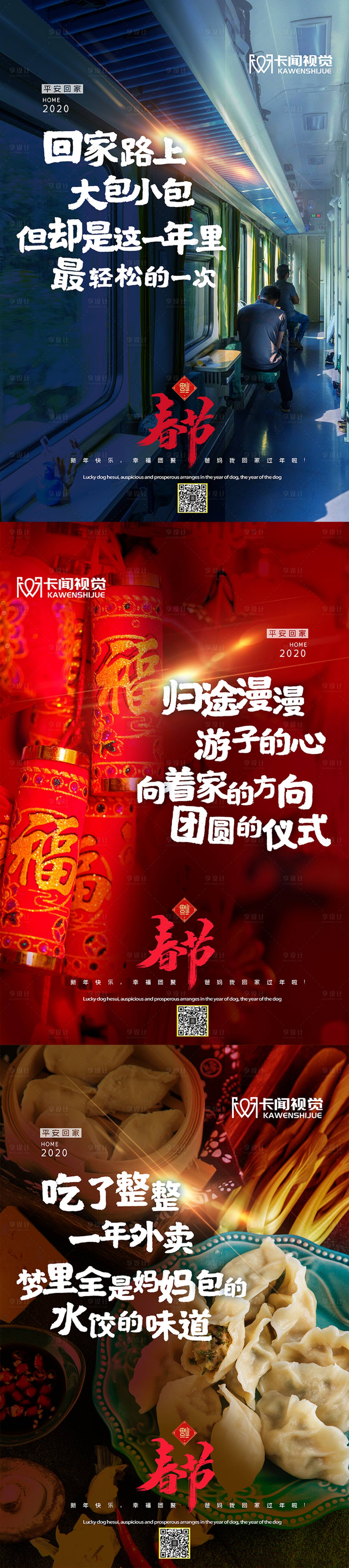 源文件下載【春節回家過年語錄系列海報】編號：61870003392745730