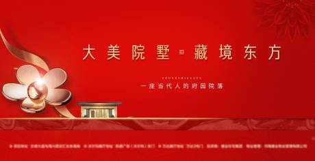 源文件下载【中式地产大气红金开盘活动主题展板】编号：58740003233495732