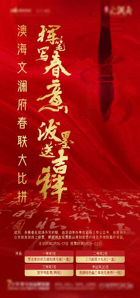 源文件下載【享設計】搜索編號：60110003285809472【房地產春聯紅金活動海報】