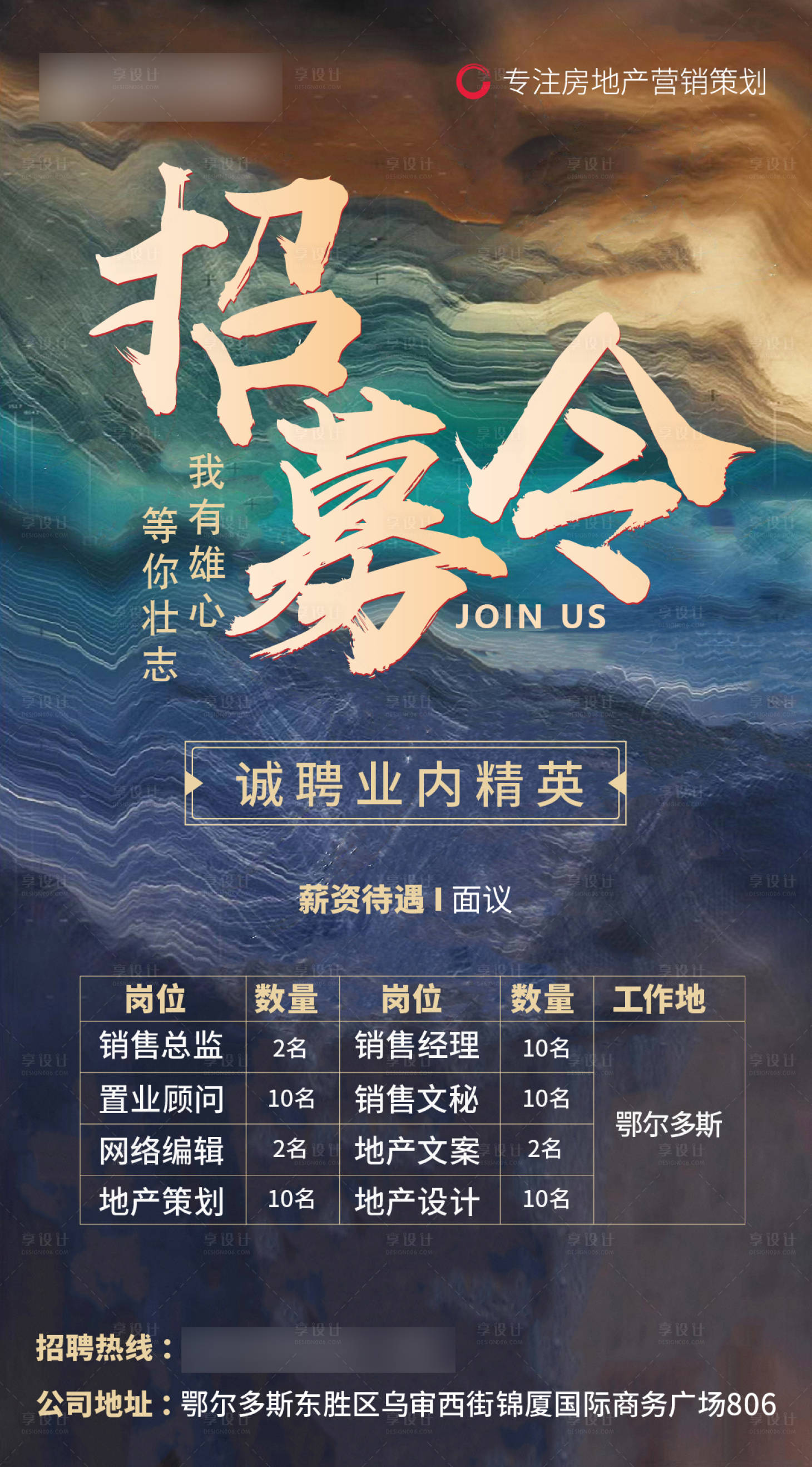 源文件下载【地产招聘海报】编号：78890003150907968