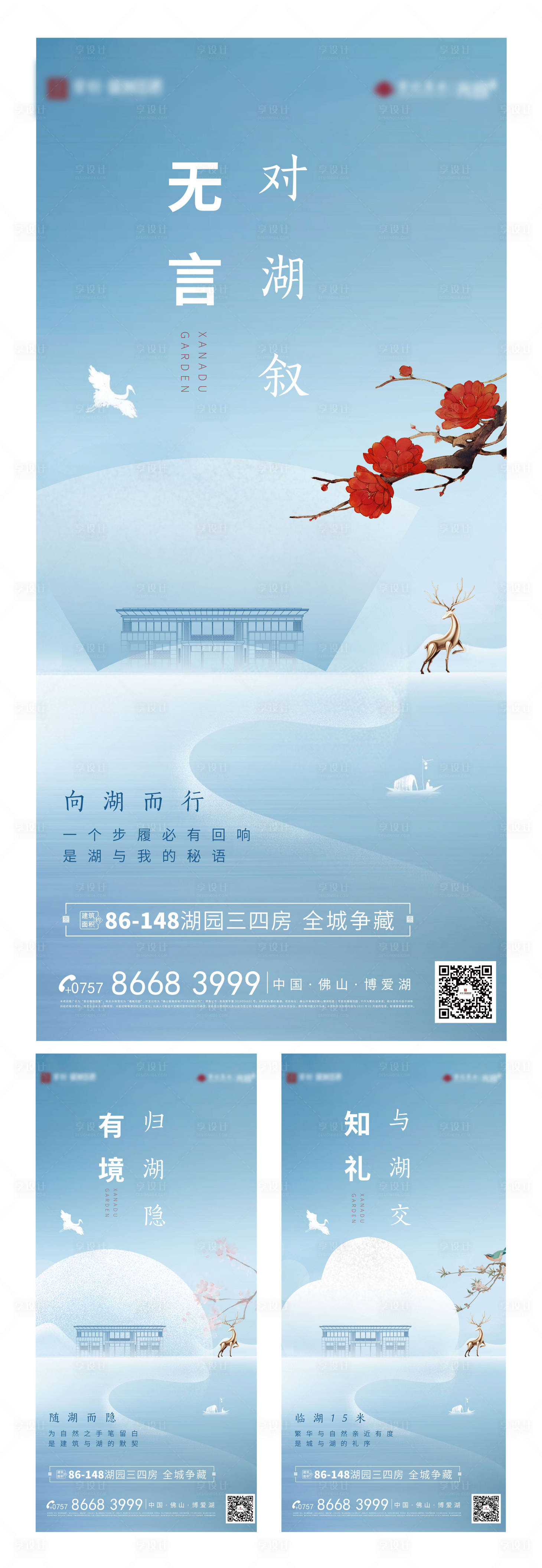 源文件下載【享設計】搜索編號：85740003322279877【地產(chǎn)湖居價值點系列海報】