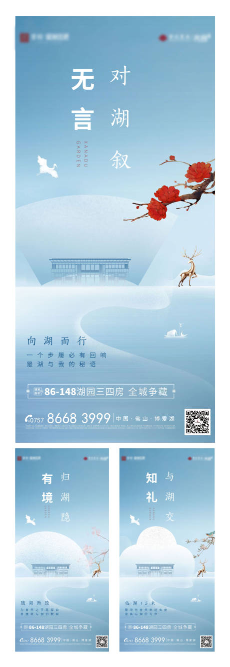 编号：20210120102152412【享设计】源文件下载-地产湖居价值点系列海报