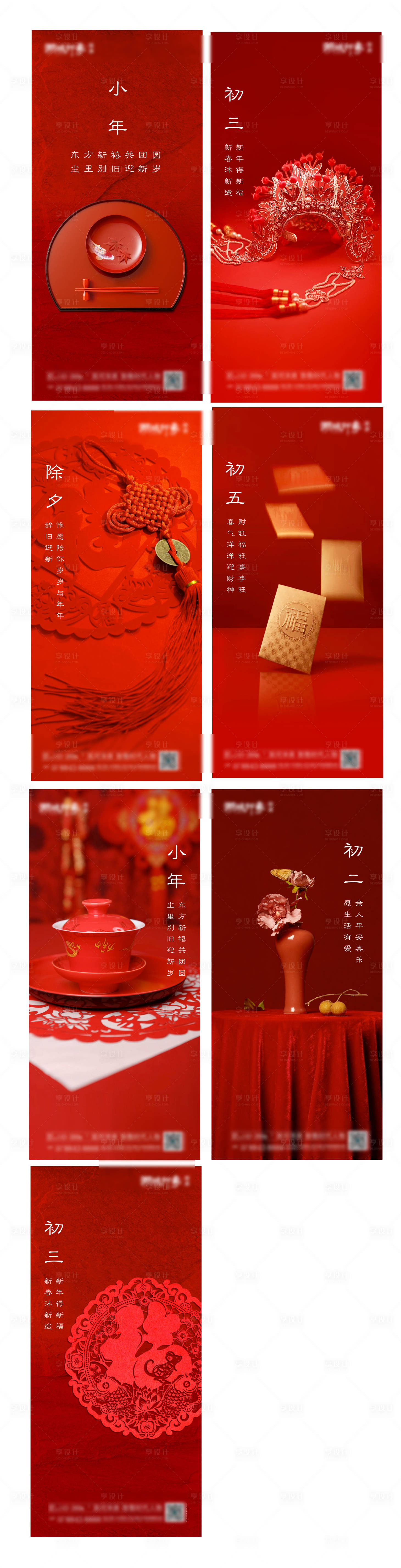 源文件下載【新年初一除夕春節初二初三過年地產喜慶】編號：17320003211707666