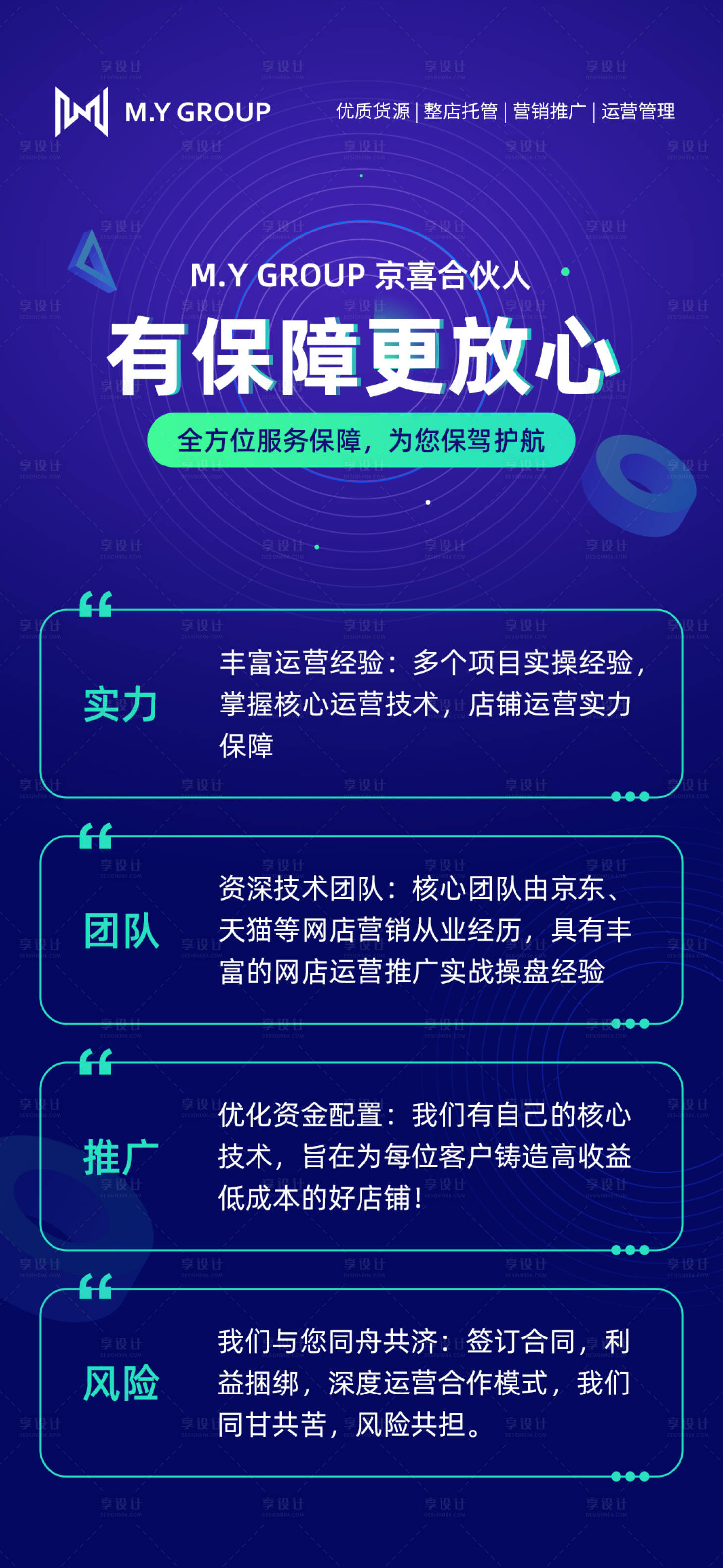 源文件下载【享设计】搜索编号：41030003205154163【淘宝京东天猫电商代运营服务】