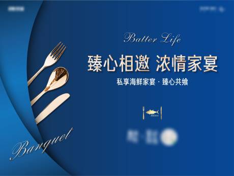 源文件下载【地产家宴活动背景板】编号：74810003264958460