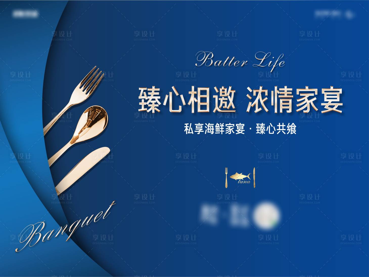 源文件下載【享設計】搜索編號：74810003264958460【地產家宴活動背景板】