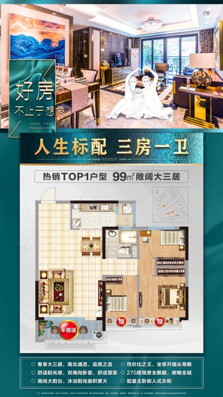 源文件下載【享設計】搜索編號：75700003245068214【地產戶型樣板間綠金海報】