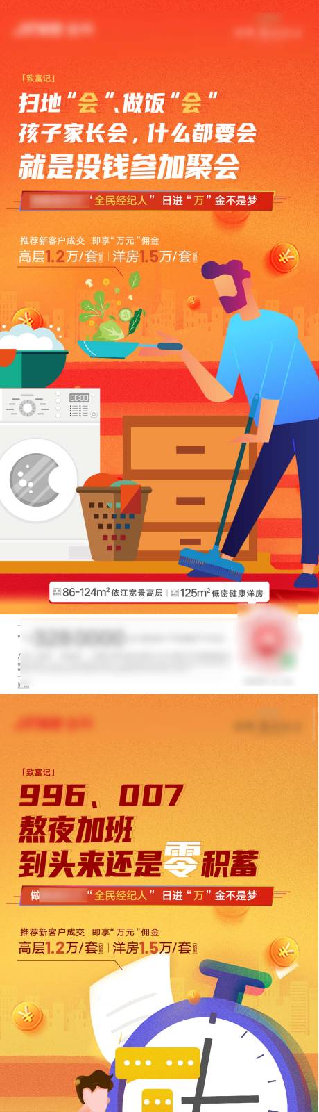 源文件下載【享設(shè)計(jì)】搜索編號(hào)：25750003340185087【全民經(jīng)紀(jì)人營銷海報(bào)】