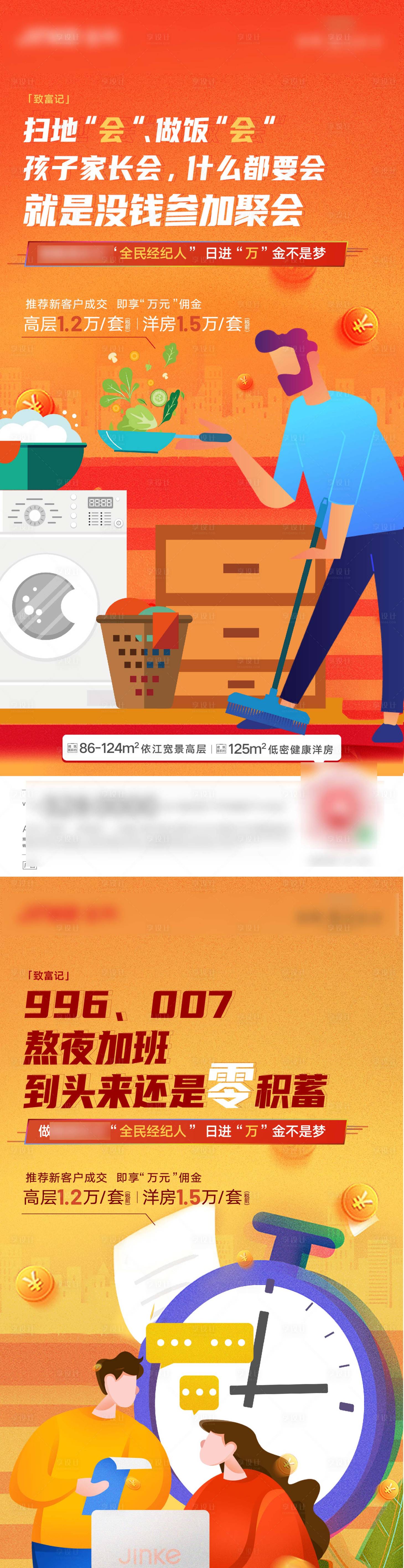 源文件下載【享設計】搜索編號：25750003340185087【全民經紀人營銷海報】