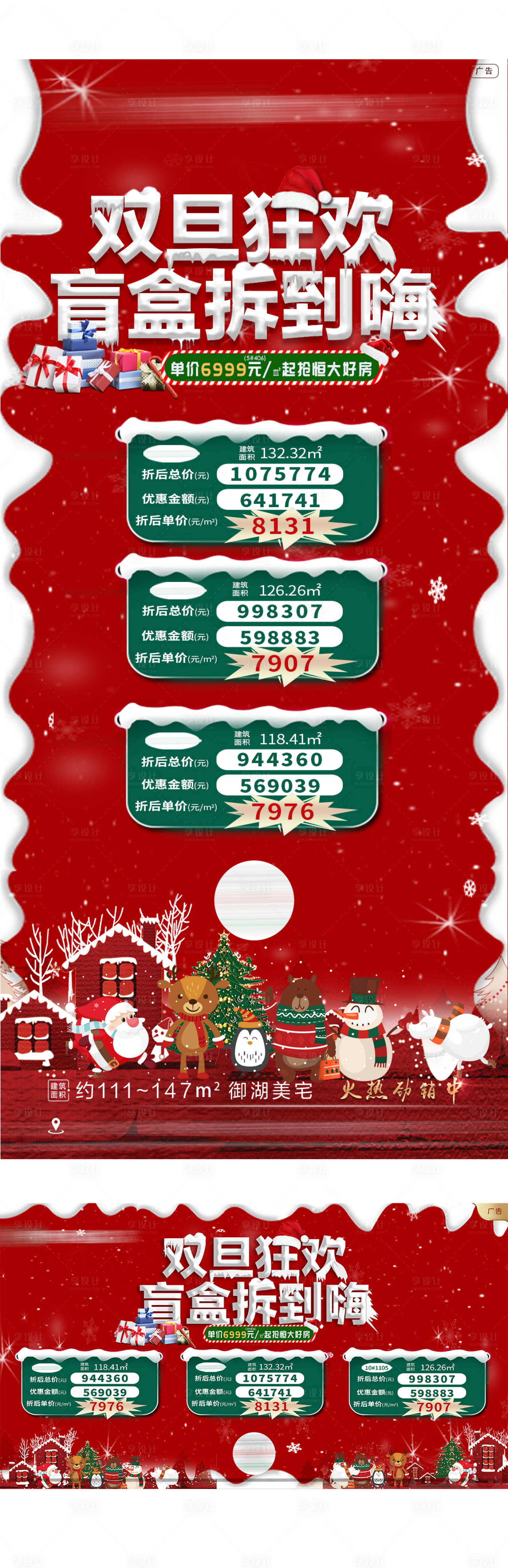 源文件下載【享設計】搜索編號：12740003371492185【雙旦狂歡單圖】