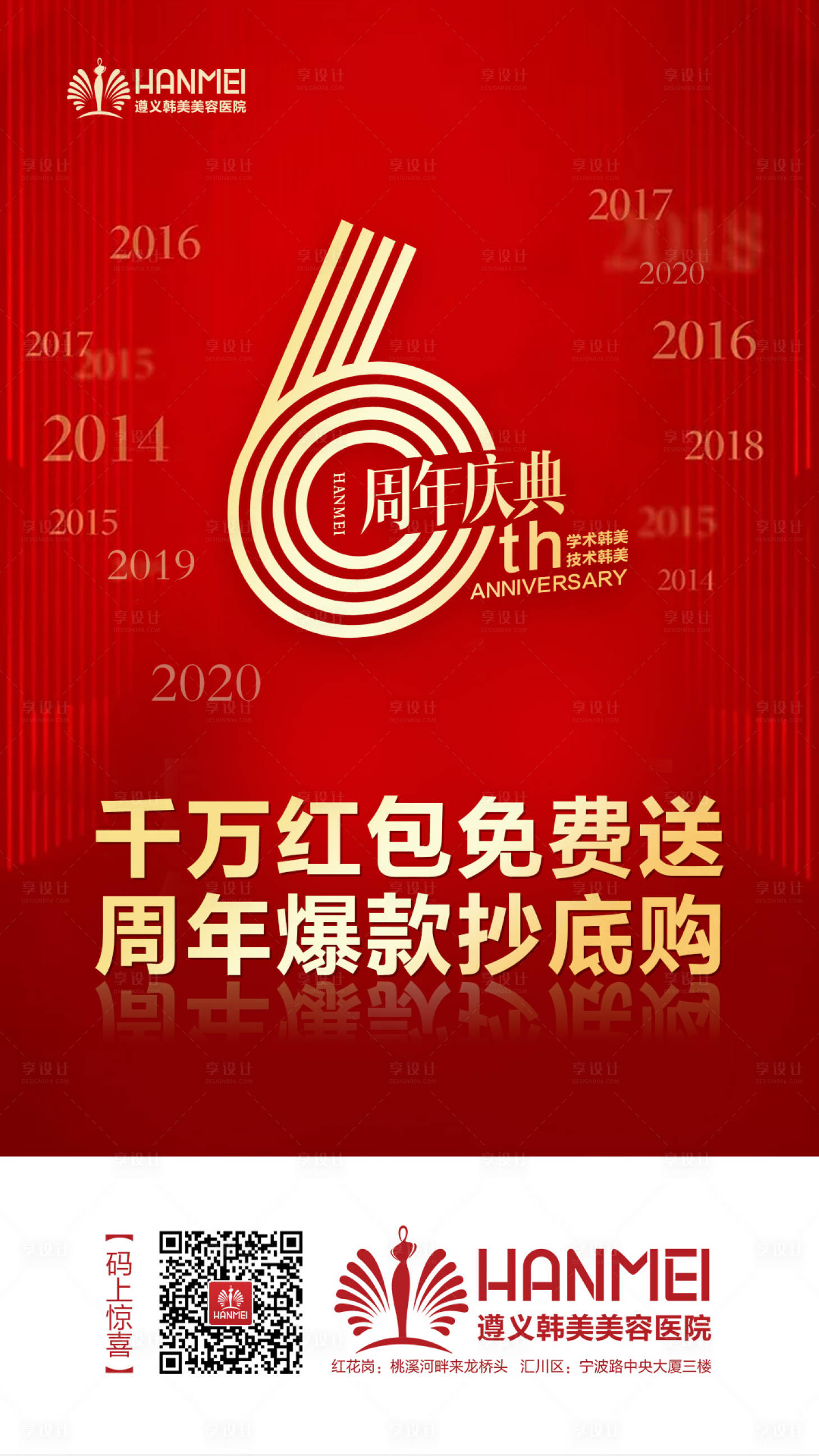 源文件下载【享设计】搜索编号：45870003368338622【医美整形周年庆海报】