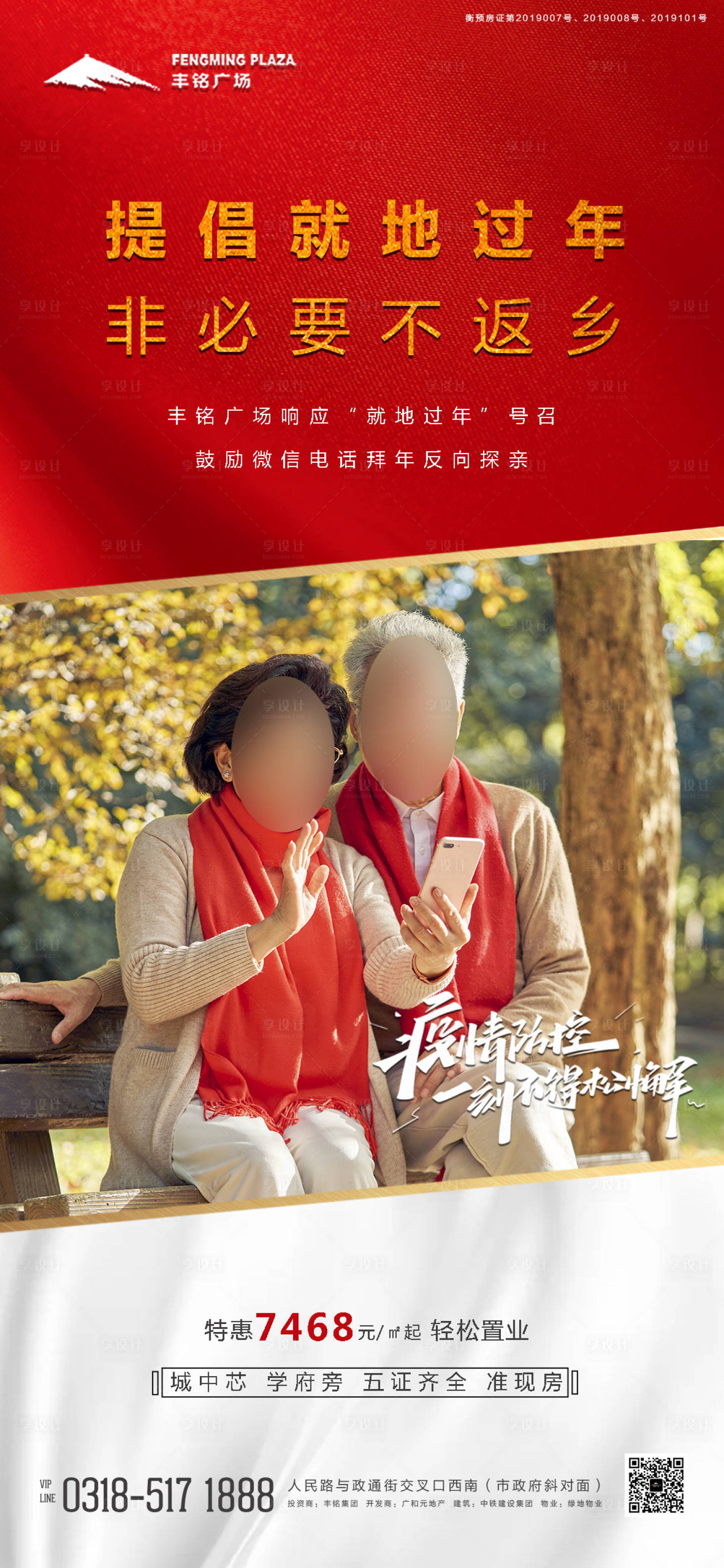 源文件下載【享設計】搜索編號：45050003403855330【新年春節不返鄉防疫刷屏海報】