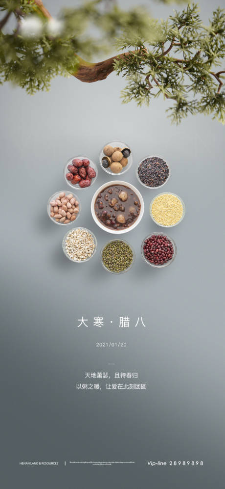 源文件下载【享设计】搜索编号：24940003308943458【地产腊八节大寒海报】