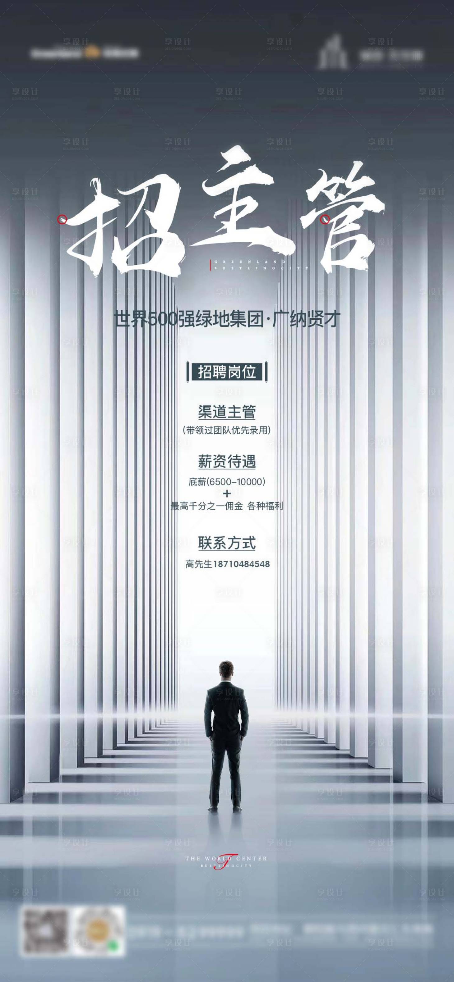 源文件下載【享設計】搜索編號：65670003177379898【地產招聘海報】