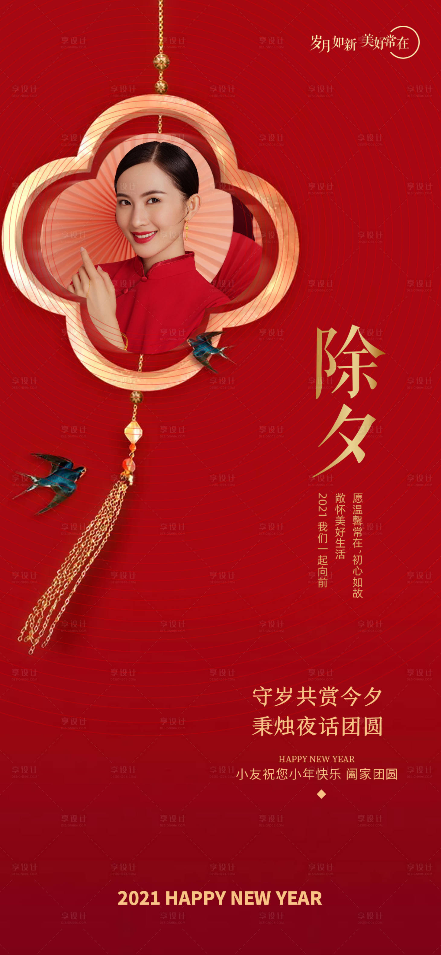 源文件下載【享設計】搜索編號：48490003364155962【醫美除夕】