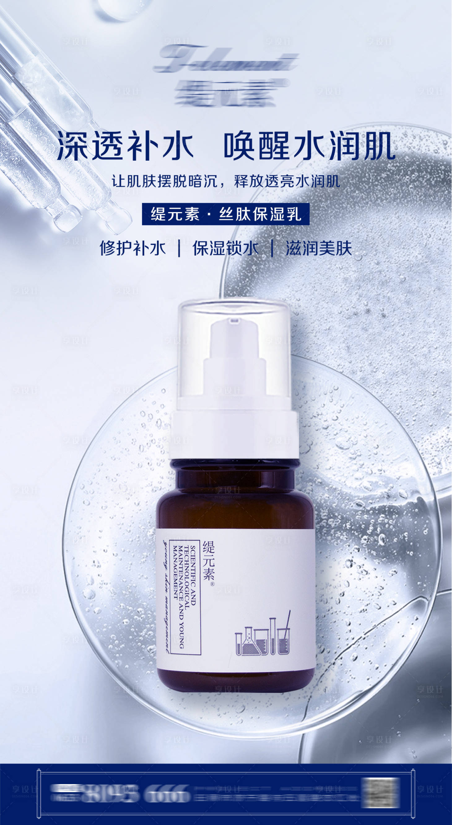 源文件下载【享设计】搜索编号：30700003369731353【化妆品海报】