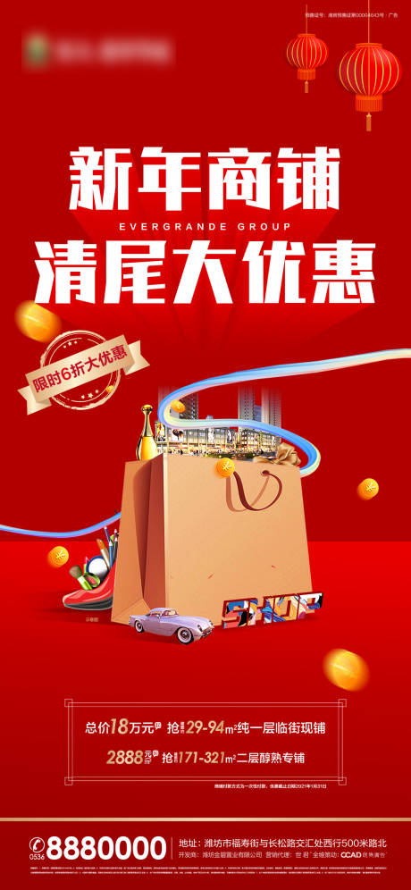 源文件下载【新年商铺清尾海报】编号：12840003342001285