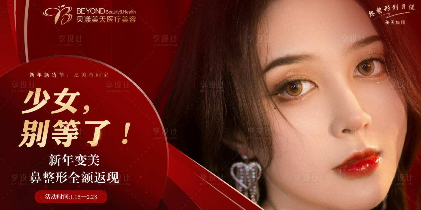 源文件下载【医美宣传banner】编号：20210125114734619