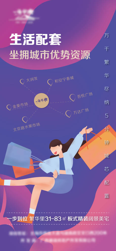 源文件下载【地产生活配套海报】编号：40840003183255825