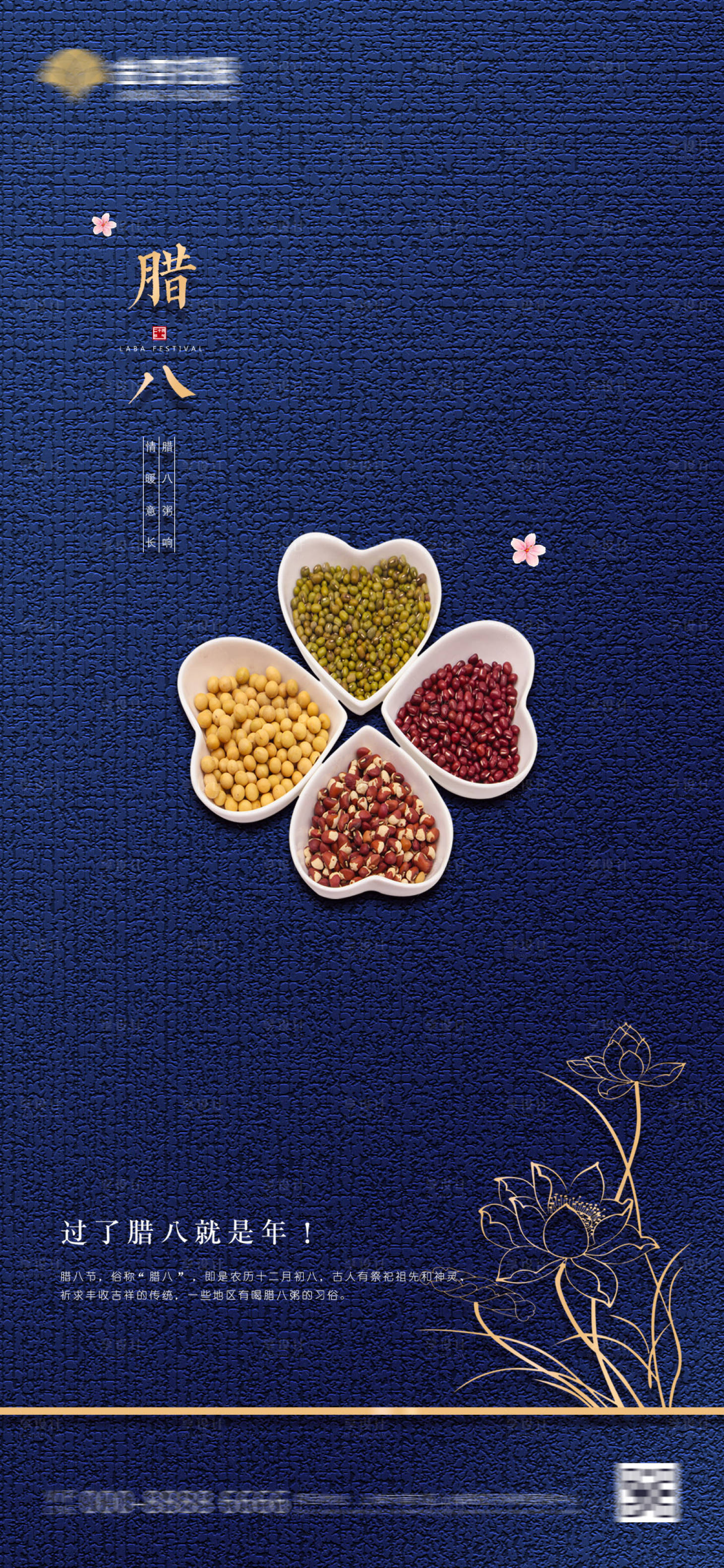 源文件下载【享设计】搜索编号：29280003264138618【地产大气简约腊八节日海报】