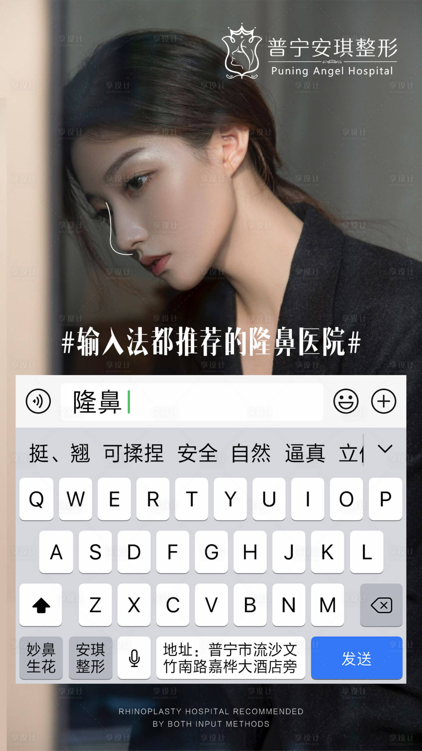 源文件下载【享设计】搜索编号：44890003192596995【医美隆鼻整形海报】