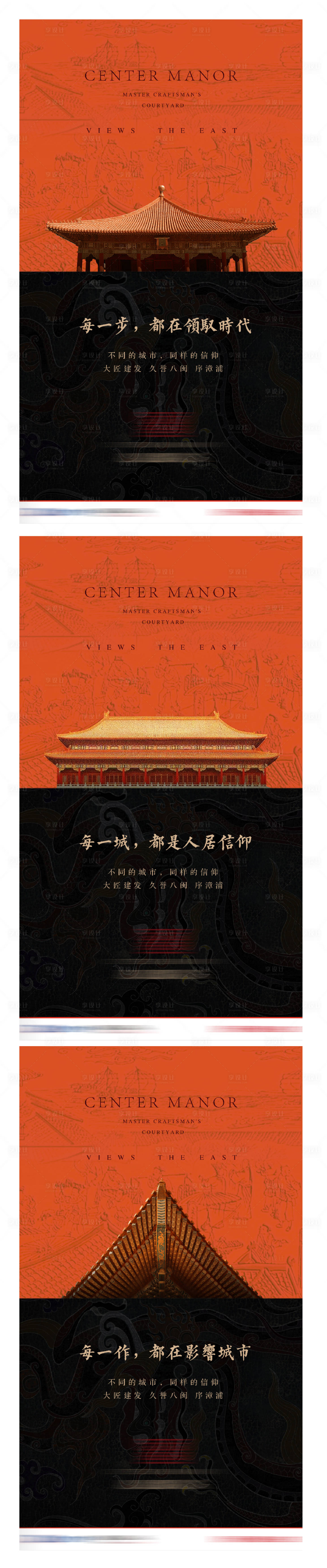 源文件下载【享设计】搜索编号：46330003340895964【中式阶段系列价值点海报】