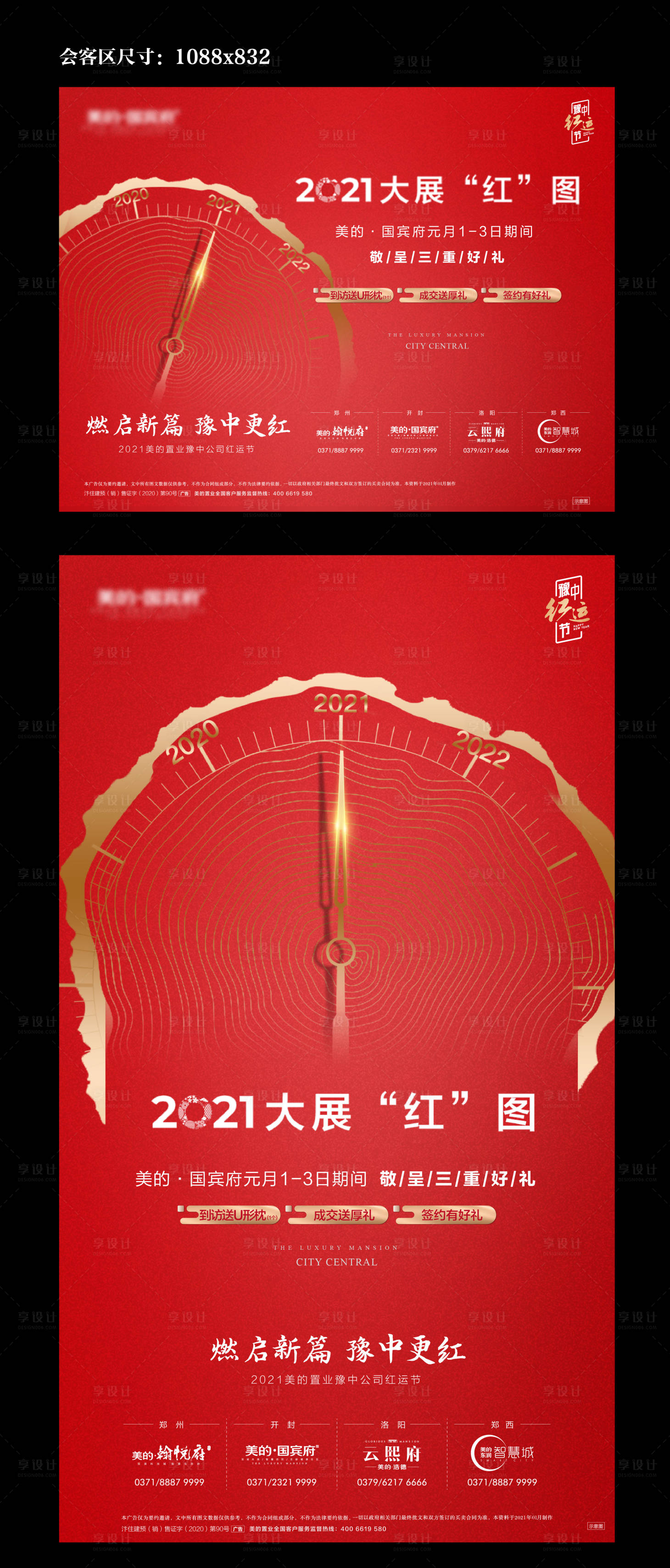 源文件下载【享设计】搜索编号：69610003162117754【房地产红金元旦物料】