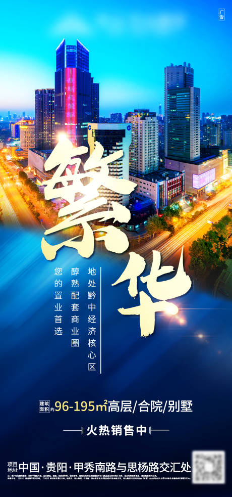 源文件下载【地产繁华城芯价值点商业配套区位海报】编号：44930003287938683