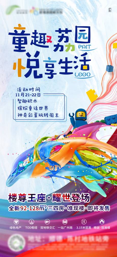 源文件下载【享设计】搜索编号：96470003293277179【地产暖场】